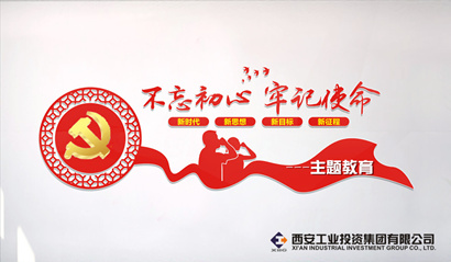 工投集團黨委“不忘初心、牢記使命” 主題教育簡報（第六期）