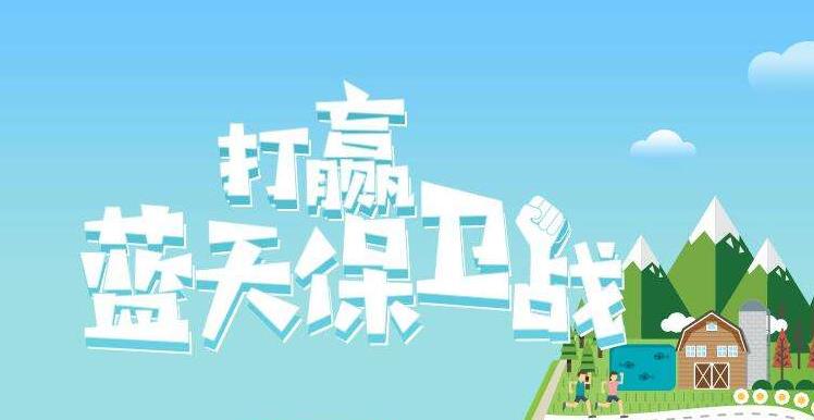 【環境保護】中國主辦2019年6.5世界環境日，聚焦“空氣污染”